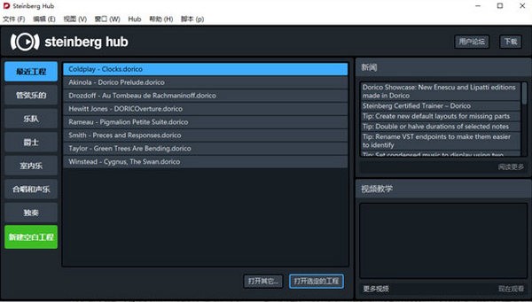 Steinberg Dorico Pro(乐谱制作工具)