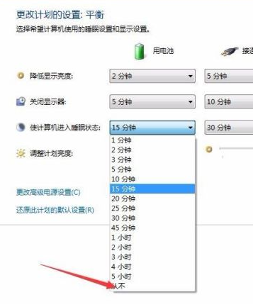 win7系统自动休眠怎么设置(5)