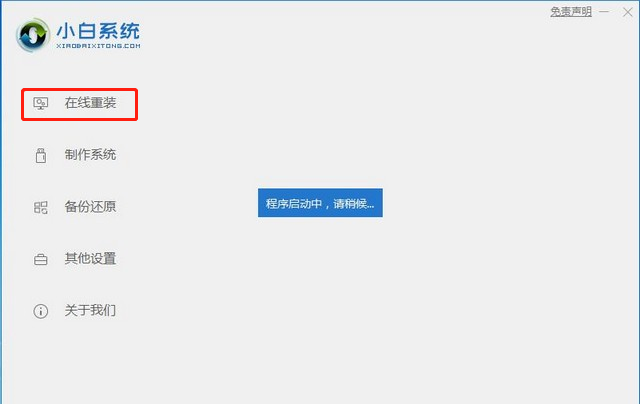 win7系统重装方法(1)