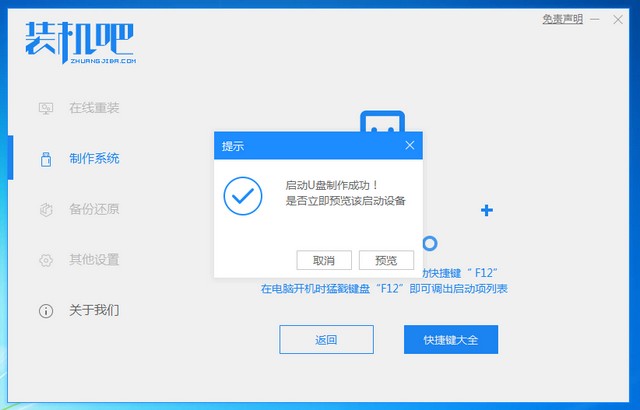 联想电脑重装系统win7旗舰版(2)