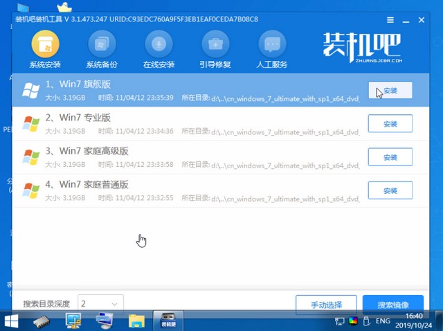 联想电脑重装系统win7旗舰版(5)