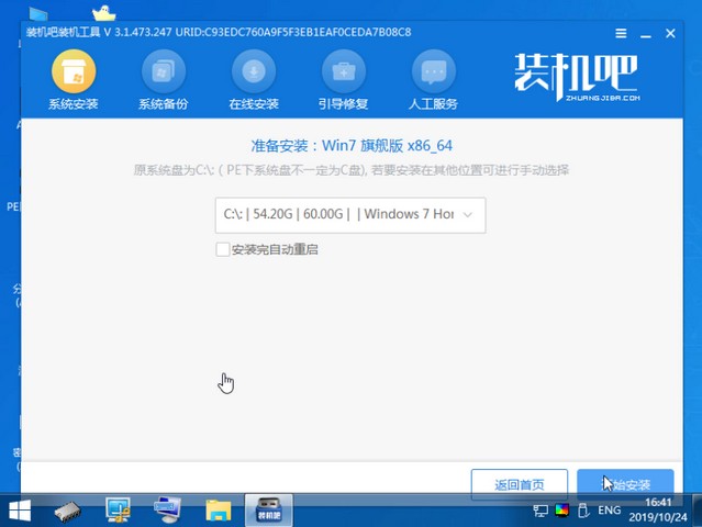 联想电脑重装系统win7旗舰版(6)