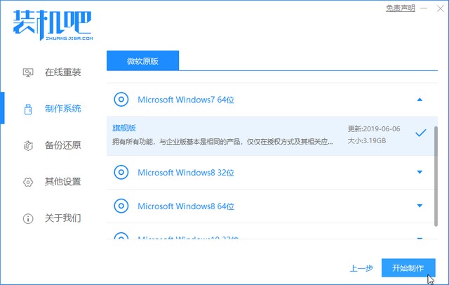 联想电脑重装系统win7旗舰版(1)