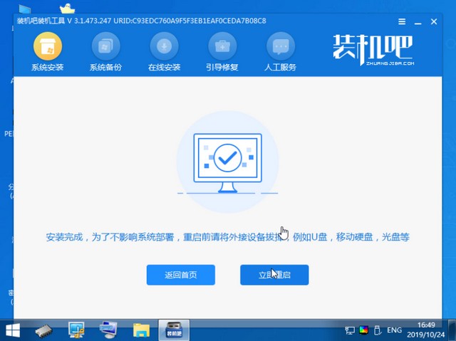 联想电脑重装系统win7旗舰版(7)