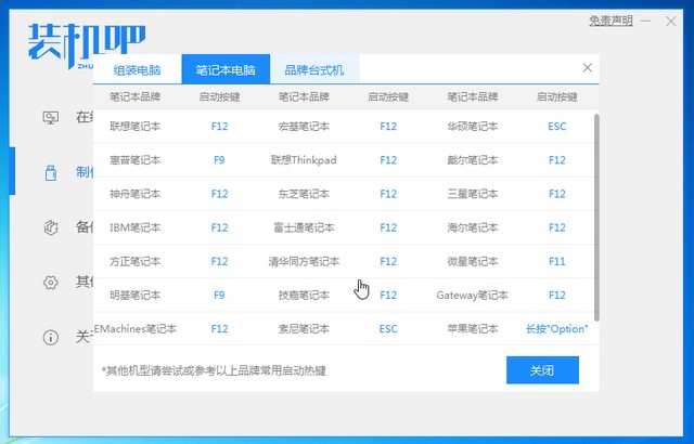 联想电脑重装系统win7旗舰版(3)