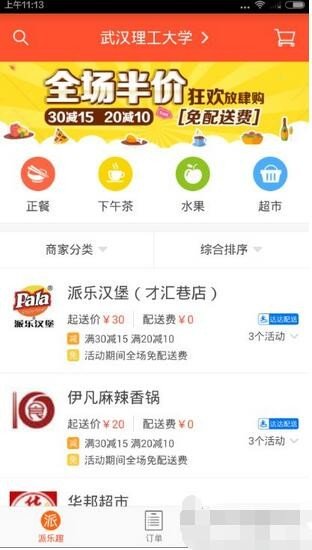 派乐趣
