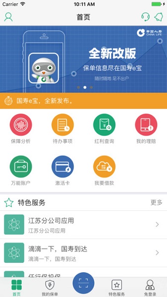 中国人寿e宝账(国寿e宝)
