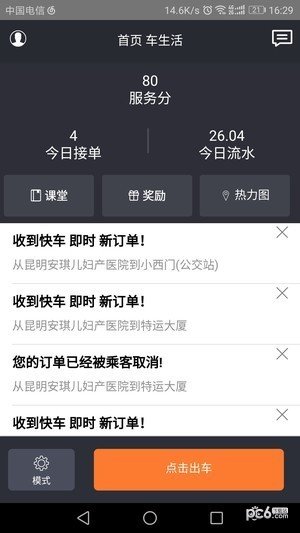 途途行网约车司机端