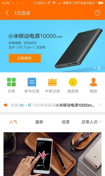 小米众筹