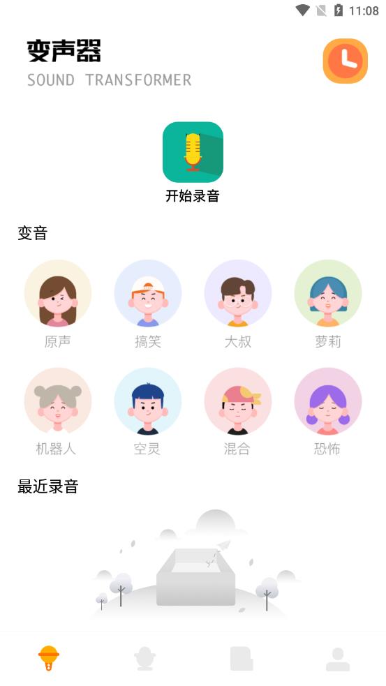 电音变声器app
