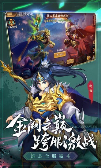 超凡三国无限金币版