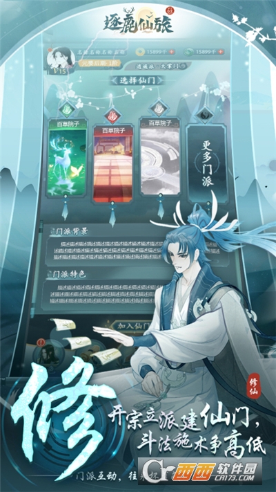 逐鹿仙旅手游