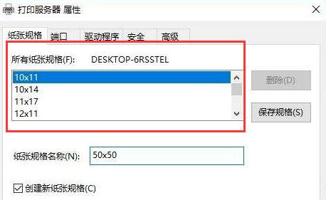 打印机纸张大小怎么设置 打印机纸张大小设置教程