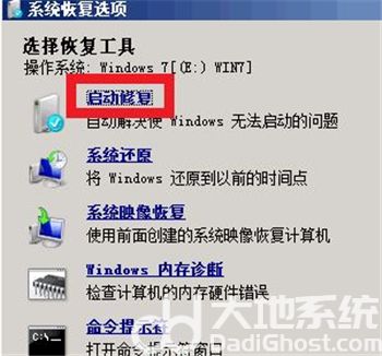 windows7蓝屏怎么修复 windows7蓝屏修复教程