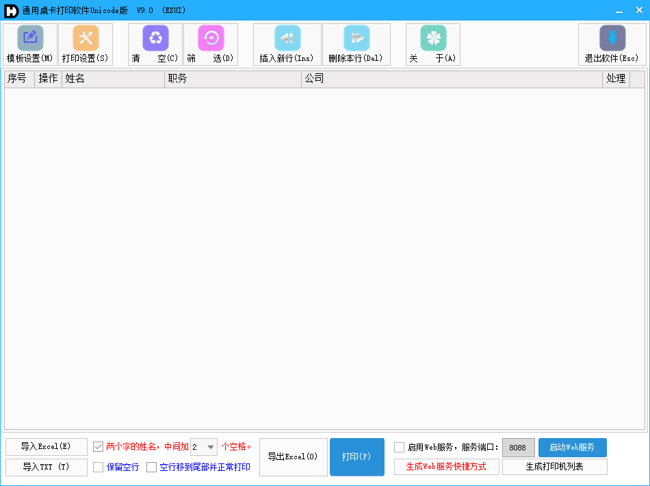 台卡打印程序