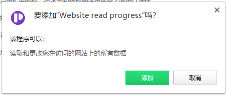 Website Read Progress Chrome插件