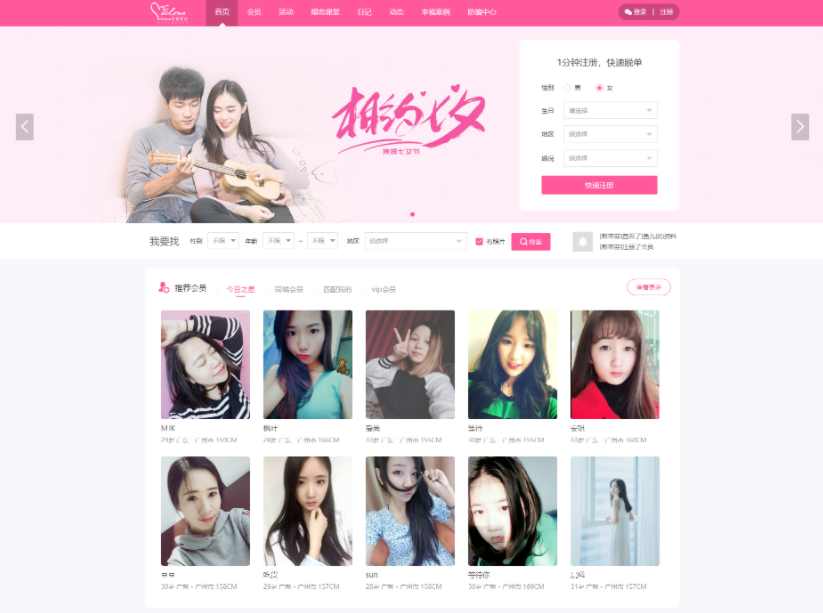OElove Free免费婚恋系统