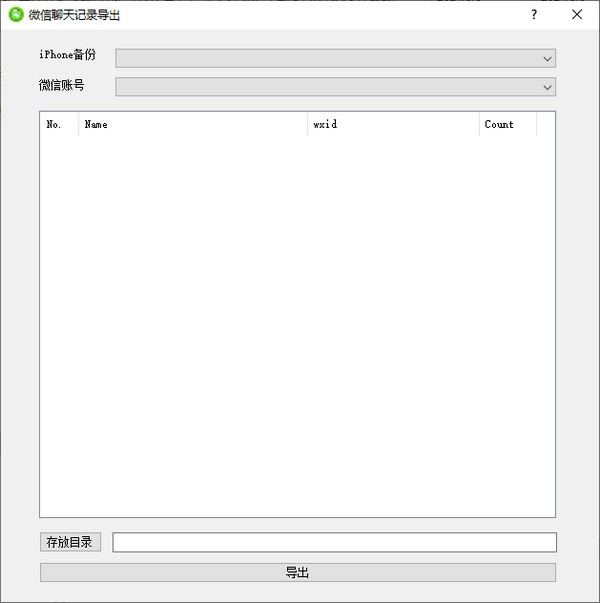 微信聊天记录导出(WX Backup)