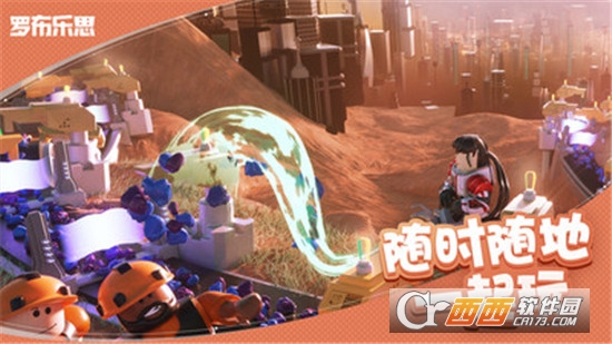 罗布乐思Roblox最新版免费版