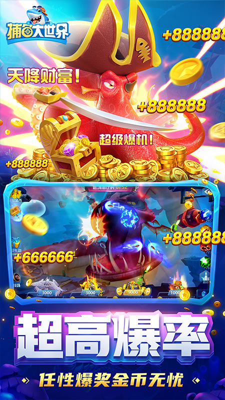 捕鱼大世界九游版
