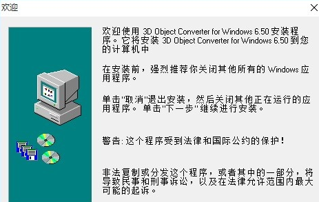 3D Object Converter(3D模型转换工具)