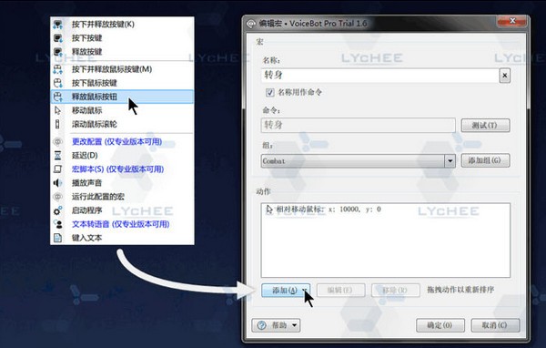 VoiceBot(声控游戏软件)