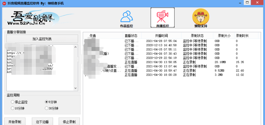 抖音视频直播监控软件