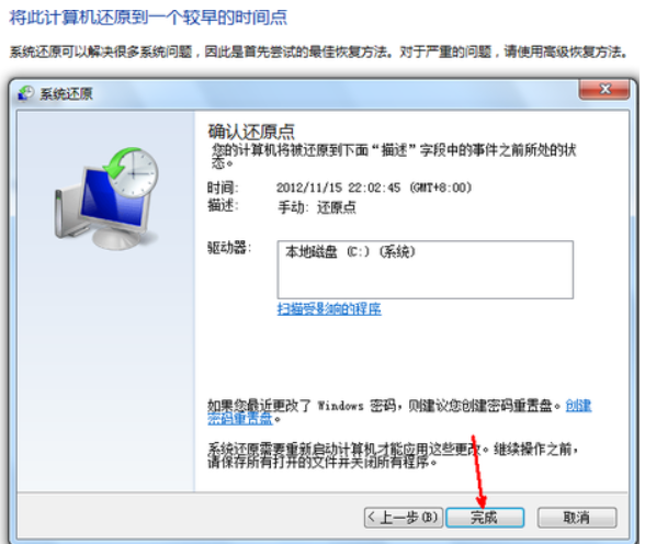 还原win7系统的方法(6)