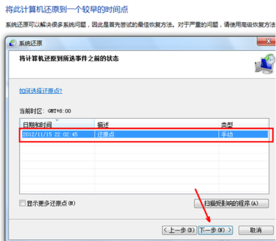 还原win7系统的方法(5)
