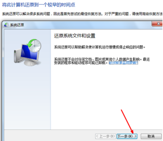 还原win7系统的方法(4)