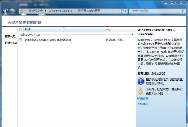win7升级sp1的详细操作方法(5)