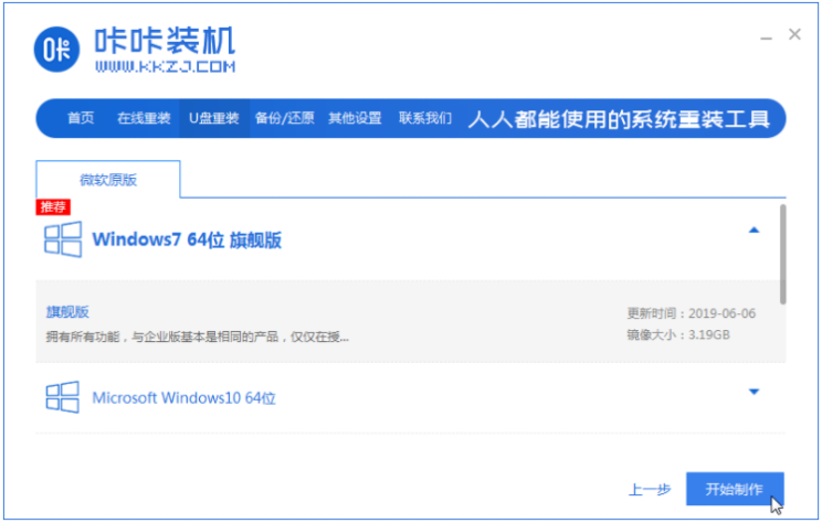 64位深度技术win7U盘安装教程(2)