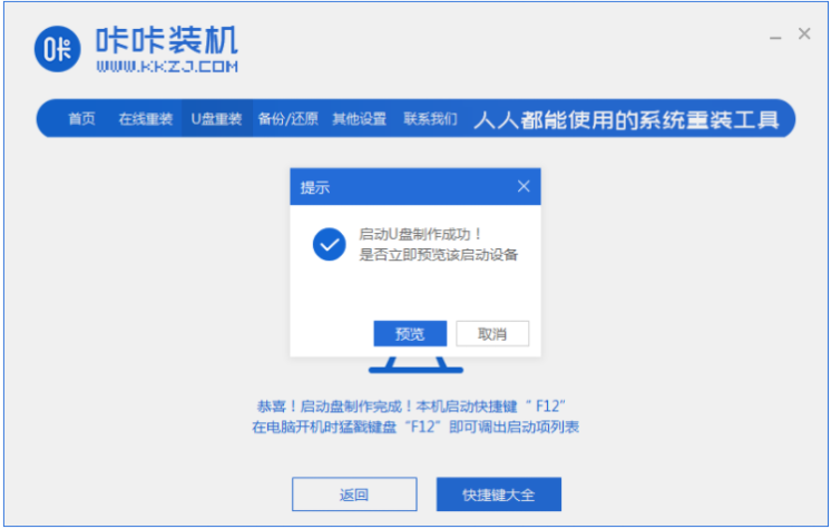 64位深度技术win7U盘安装教程(3)