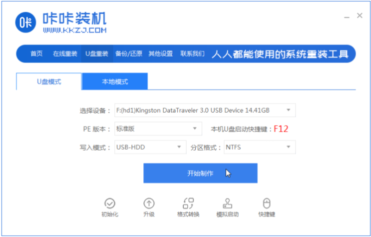 64位深度技术win7U盘安装教程(1)