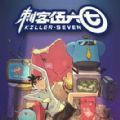 刺客五六七正版游戏