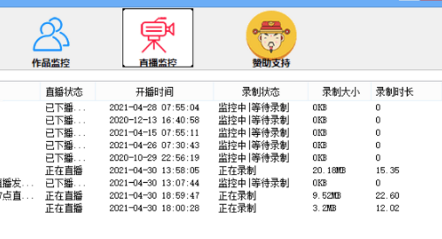抖音视频直播监控软件