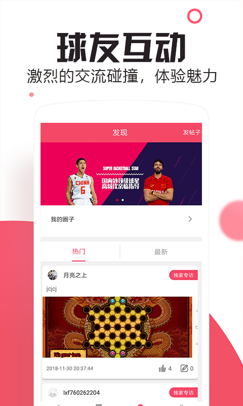 立行篮球