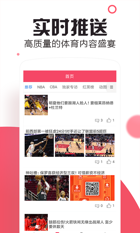 立行篮球