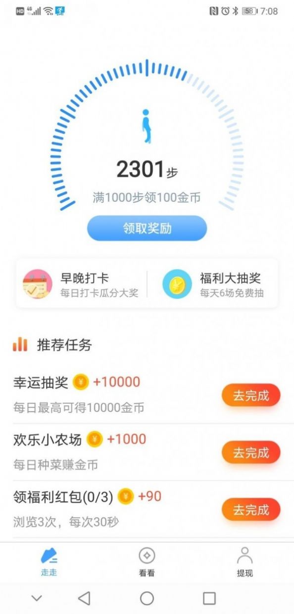 爱步(走路赚钱)