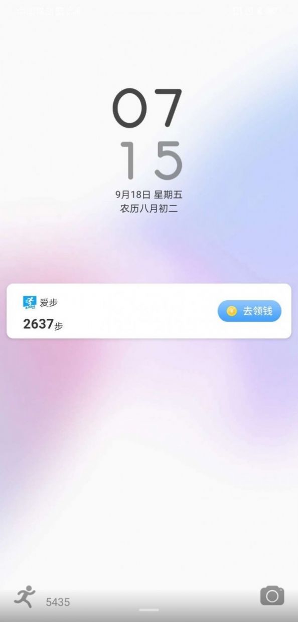 爱步(走路赚钱)
