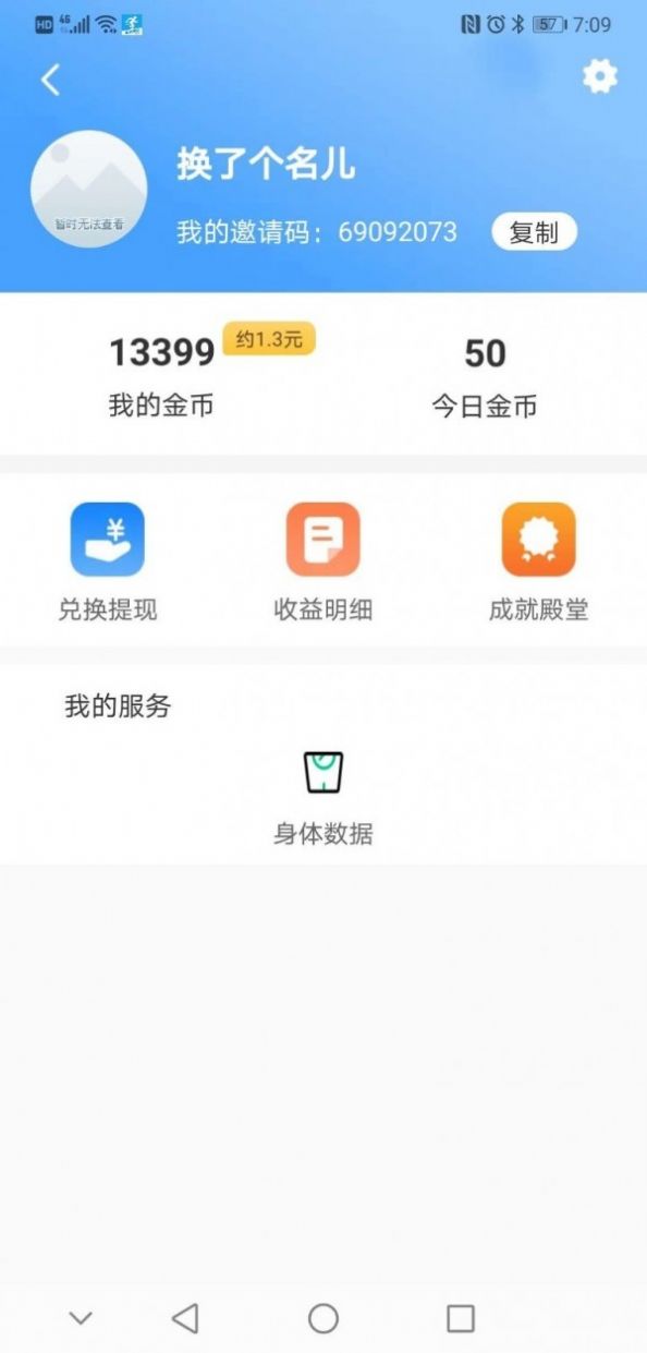 爱步(走路赚钱)