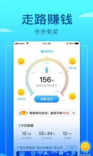 每天走走赚钱