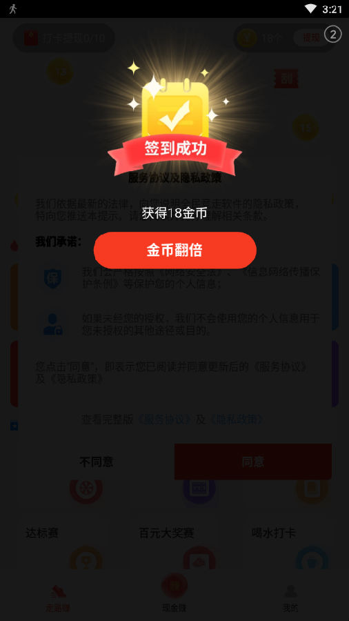 全民竞走