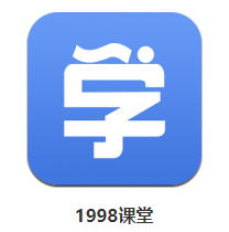 1998课堂