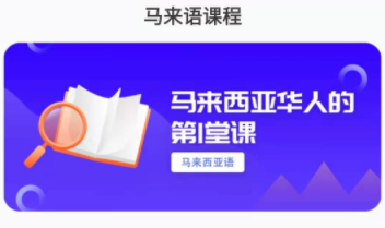 马来语学习