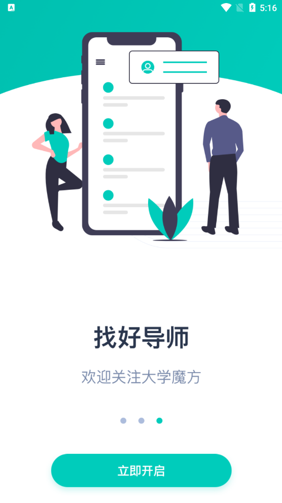 大学魔方