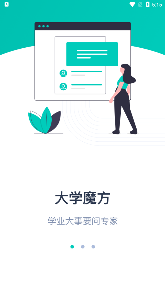 大学魔方