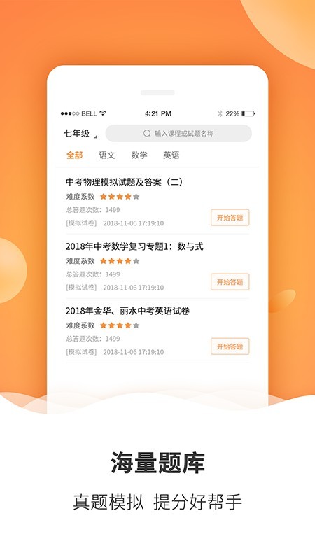 初中课程