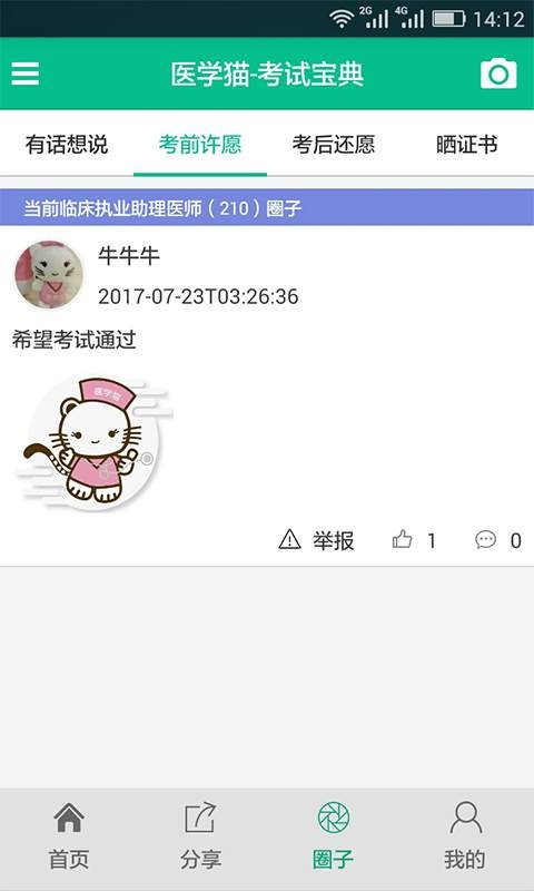 医学猫