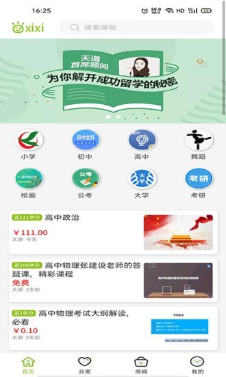 西席家校